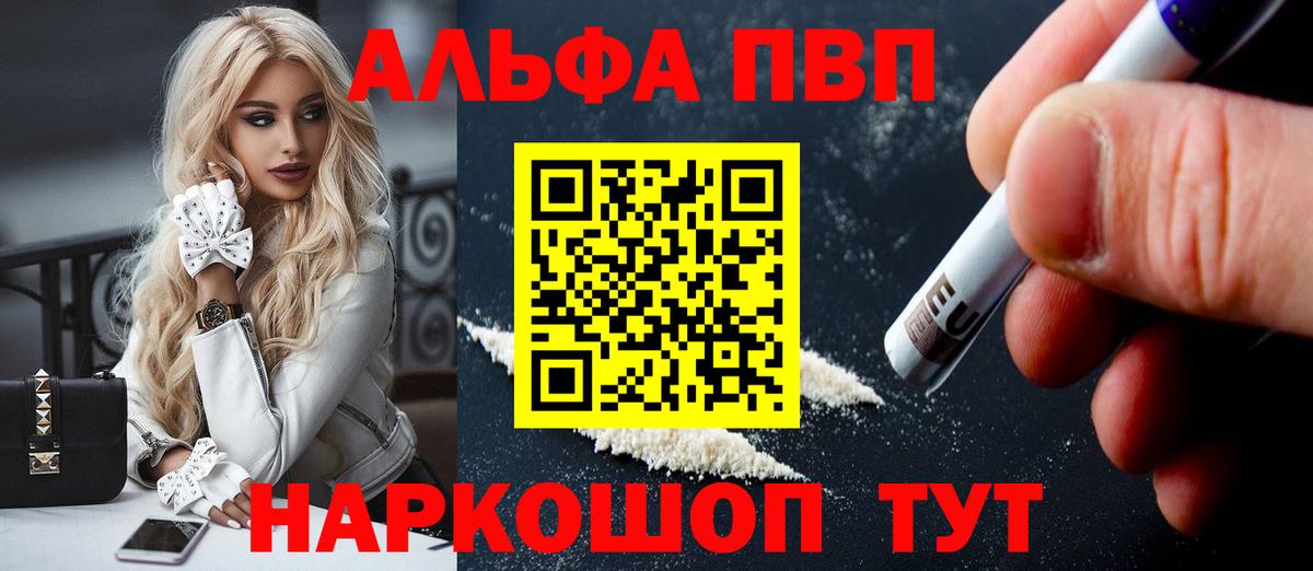 цены наркотик  Вход с VPN  Alpha PVP VHQ  A-PVP кристаллы  Лесной  A PVP Crystall 