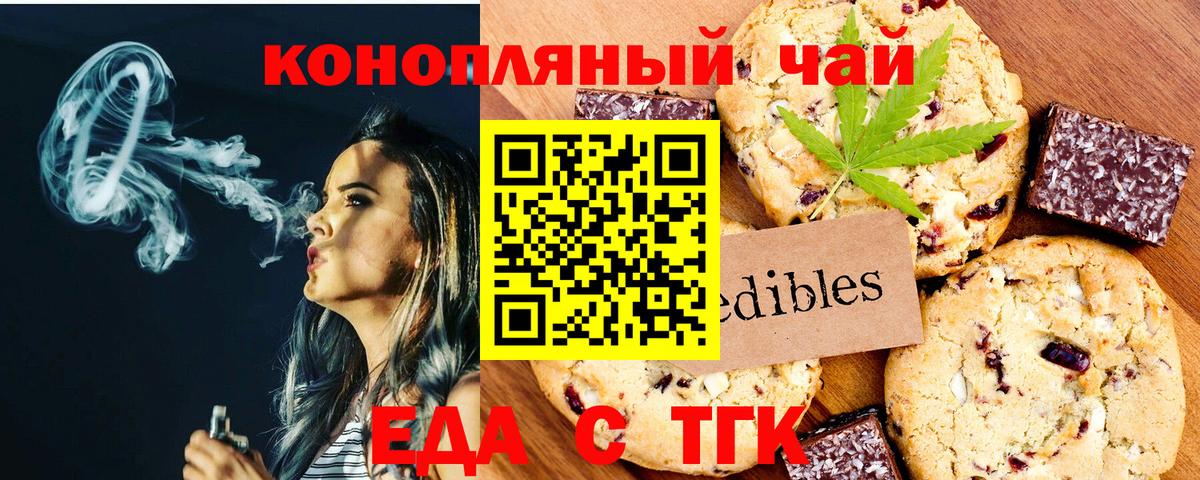 Еда ТГК конопля Лесной