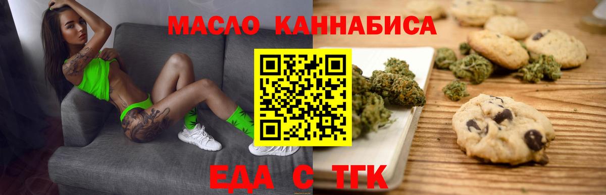 Печенье с ТГК марихуана  Вход с VPN  Лесной 