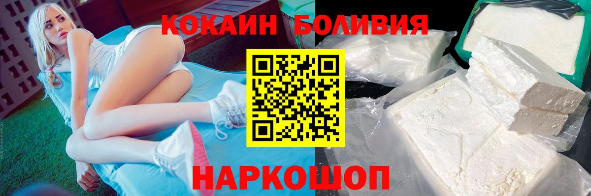 купить наркотик  Кокаин Боливия  Вход с VPN  Лесной 