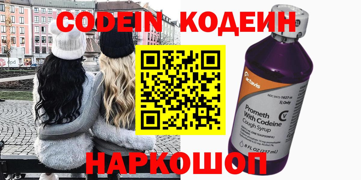 Кодеиновый сироп Lean напиток Lean (лин) Лесной