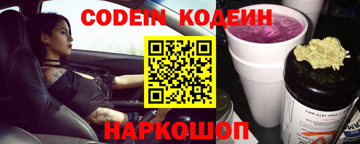 Кодеиновый сироп Lean напиток Lean (лин)  Вход с VPN  Лесной  цены наркотик  Кодеин напиток Lean (лин) 