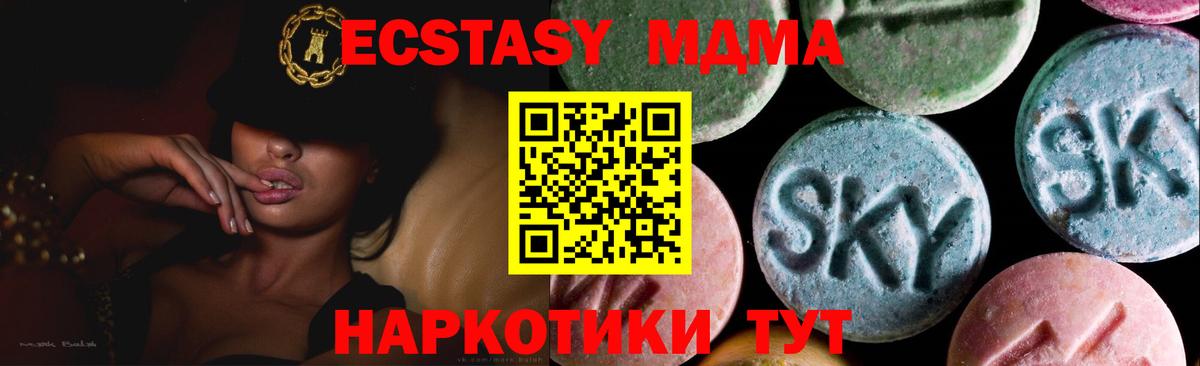 Ecstasy VHQ  ЭКСТАЗИ  Лесной  Экстази MDMA  Вход с VPN 