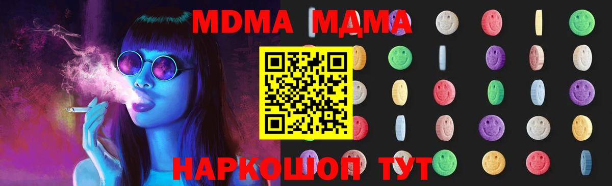 МДМА  MDMA VHQ  Лесной  Вход с VPN  МДМА молли 