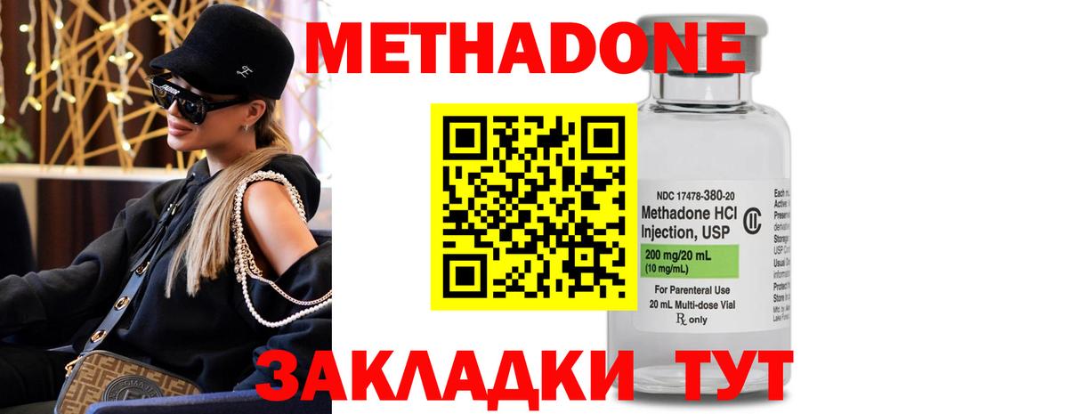 МЕТАДОН кристалл  Вход с VPN  МЕТАДОН мёд  Лесной 